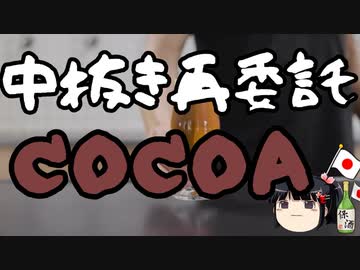 厚生労働省「COCOAのバグチェックもしてませんでした」