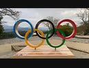 2021年04月16日1枠目　高尾山山頂に東京オリンピック100日前記念でオブジェが建てられたらしいので見に行ってみる