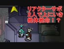 リアクターサボタージュで絶体絶命！？
