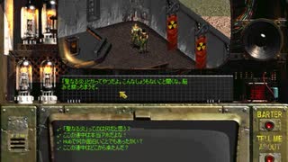 【実況プレイ】こっそり旅するFallout初代【part14】