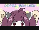 【AIきりたん】女の子ってこういう妄想が好きなんでしょ？【オリジナル曲】