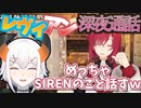 裏で6時間雑談してたレヴィとアンジュ