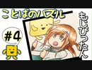 語彙力高めたい女の「もじぴったん」#4