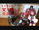 きりたんの家で楽しむ今日のおつまみ（しょーと）　缶つま厚切りベーコン