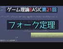 ゲーム理論BASIC 第21回 -フォーク定理-