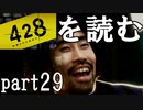 【実況】428～封鎖された渋谷で～を読むpart29