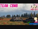 【WoT】エマの戦車旅行記139日目 【ゆっくり実況】