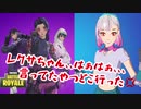 【フォートナイト】レクサちゃんはぁはぁ言ってた連中どこ行った！！【ゆっくり実況】