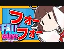 【VOICEROID実況】フォー フォー きりたん【FallGuys】