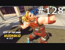 【Overwatch】ヒーローになって無双したい その128【ゆっくり実況】