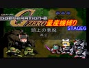 [ゆっくり縛り実況]量産兵器で駆け抜けるGジェネZERO　STAGE6