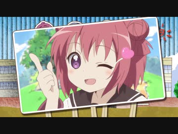 【ゆるゆり】変わらない毎日は終わらない！【MAD】