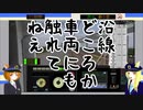 【BVE5】うちの狐っ子が運転士になったそうですpart14【オリキャラでゆっくり実況プレイ】