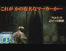 【実況】救難信号を受けたけど、化け物しかおらんぞこの船 part32【Dead Space】