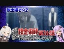 【鋼の錬金術師-翔べない天使-】ボーナスポイント未使用でクリア16(VOICEROID実況）