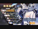 【アズレン】METAアークロイヤルをメッタメタ