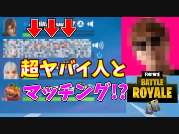 【フォートナイト】スクワッドで超ヤバイ人とマッチングしたのでお話してきました！！【クリエイティブ】