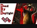 第578回なーさんの「Dead by Daylight」