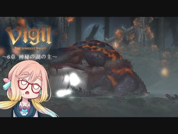 【桜乃そら】Vigil:The Longest Night ～6章～【VOICEROID実況】