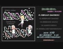 【M3-2021春】 触らぬ恋に祟りなし 【Sample】