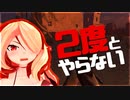 ２度とやらないクソゲー達【早よヘリに乗れや】