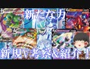 【ゆっくり紹介】超火力ポケモンやループできそうなポケモンも！　カードリスト公開で判明したVとVMAXポケモンの紹介【ポケモンカード/ポケカ/白銀のランス/漆黒のガイスト】