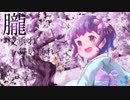 QASAWD - MAiHiME / feat. ONE