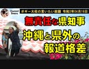 無責任なデニー知事　ボギー大佐の言いたい放題　2021年04月16日　21時頃　放送分