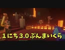 【Minecraft/#ぷんくら】バイオをいっぱい買いました。シャベルのエンチャントをし直して新しい村の整地の続き！！【141日目】