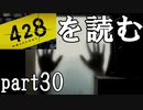 【実況】428～封鎖された渋谷で～を読むpart30