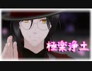 【にじさんじMMD】シェリン・バーガンディで極楽浄土【着せ替え】