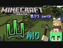 【ゆっくり】色々わからないクラフトpart９