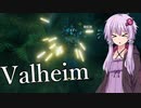 【Valheim】結月ゆかりが初見じゃないけど初見のようにヴァルヘイム7 掘って溶かして青銅器【VOICEROID実況】