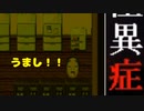 【怪異症候群】一人で友達が勧めてきた名作をぶつぶつ・・・実況　PART13
