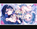 【オリジナルMV】マンティス▽クライシス cover / SAKiKA × あやのり【歌ってみた】