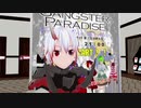 第２回ギャングスターパラダイス非公認大会　～VR杯～