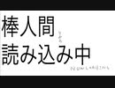 歩く【棒人間】の NOW LOADING