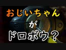 ThiefSimulatorおじいちゃんが人の家に入り込んでドロボウした結果こうなった（おじいちゃんボイスの泥棒編）