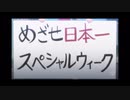 【MAD】ユメヲジツゲンスルタメニイキル【ウマ娘1期】