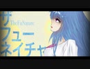ザ・フューネイチャ / 初音ミク
