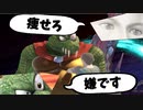 【実況】スマブラSPでたわむれる 絶対に痩せないワニ VS 絶対に痩せさせる健康マネキン