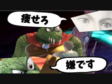 【実況】スマブラSPでたわむれる 絶対に痩せないワニ VS 絶対に痩せさせる健康マネキン