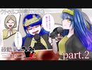 【クトゥルフ神話TRPG】「砂糖菓子七つ」part2【ゆっくり】