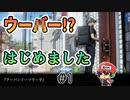 UberEATS…的なイーツ始めました。『フードデリバリーサービス』＃1