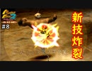 (MF2 ♯8)～共に生きるモンスターファーム2～ #8