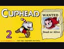 おひとり様でCUP HEAD！オールレギュラークリアを目指す回　PART２