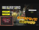 【ホラー】［FOOD DELIVERY SERVICE フードデリバリーサービス ］ 1週目エンディング PCゲーム　HELSING GAME（ヘルシングゲーム）