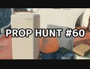 【実況】PROP HUNTを遊び尽くす #60【COD:BOCW】