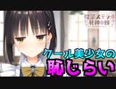 【エロゲー】『初めて』下着姿を見られたという女への俺の征服感は青天井です！【喫茶ステラと死神の蝶　実況＃７】