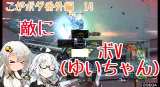 エイオースは速式ブラスター/対面ゆいちゃん(こがボダ番外編14)【ボーダーブレイク】